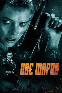 В аду нет места ярости  русский сериал